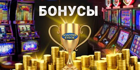 бонусы онлайн казино 2015